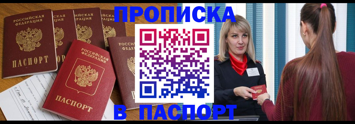 прописка регистрация в Богучаре