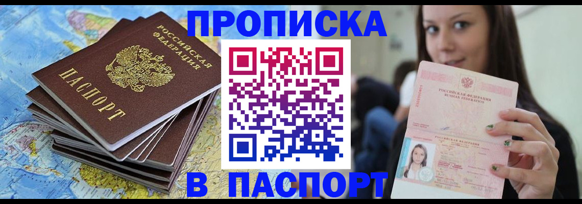 прописка для работы в Богучаре