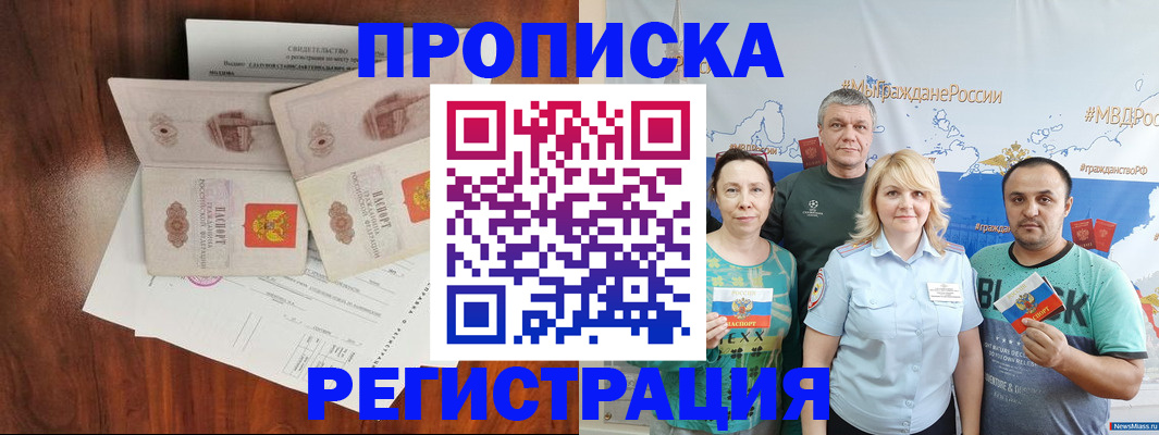 временная регистрация купить в Богучаре